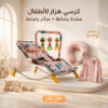 عرض : كرسي هزاز للأطفال بينك + مخدة رضاعة + ساتر رضاعة