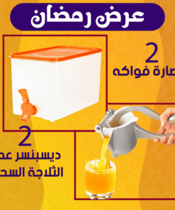 عرض (2 عصاره فواكه + 2 دسبنسر عصير الثلاجة السحري )