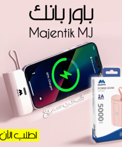 باور بانك شاحن سريع 5000 مللي أمبير Majentik
