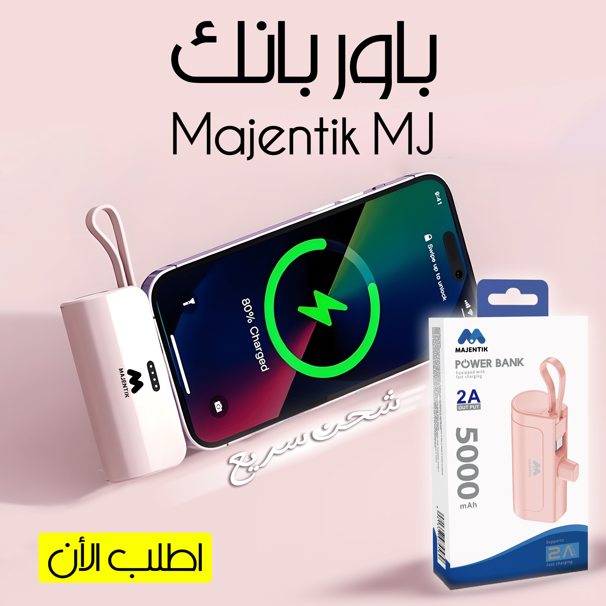 باور بانك شاحن سريع 5000 مللي أمبير Majentik