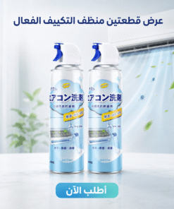 عرض قطعتين منظف التكييف الفعال