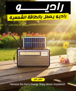 ” راديو يعمل بالطاقة الشمسية”