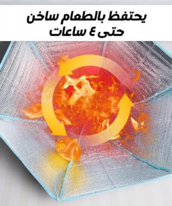 غطاء طعام حراري