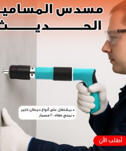 رشاش المسامير الحديث + 20 مسمار
