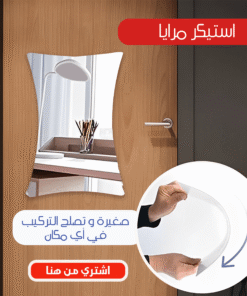 استيكر مرايا كيرفي