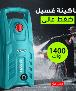 ماكينة غسيل ضغط عالى 130 بار 1400 وات TOTAL - صورة 1