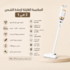 المكنسة القابلة لأعادة الشحن 3 في 1