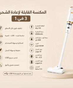 المكنسة القابلة لأعادة الشحن 3 في 1