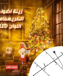 زينة اضواء الكريسماس اللوان LED