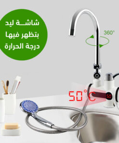 سخان الحنفية و دش العجيب