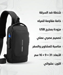 شنطة الترند ضد السرقة