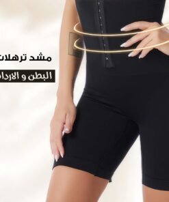 • مشد ترهلات البطن و الارداف