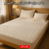كفر مرتبه استيك بيج 120 سم