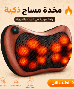 مخدة مساج للمنزل و السيارة تعمل بالتدليك