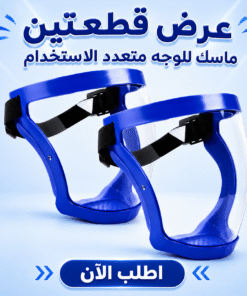 عرض قطعتين ماسك للوجه متعدد الاستخدام