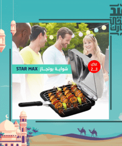 عرض قطعتين شواية بوتجاز STAR MAX