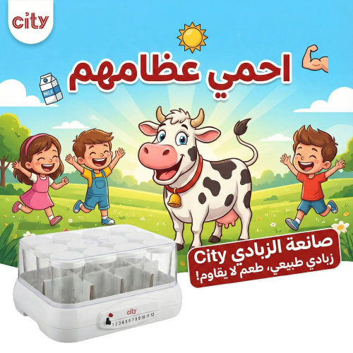 صانعه زبادي city مع ضمان سنه