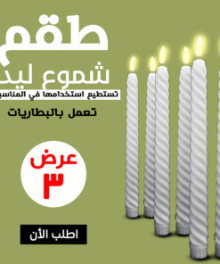 عرض طقم شموع ليد 3 قطع