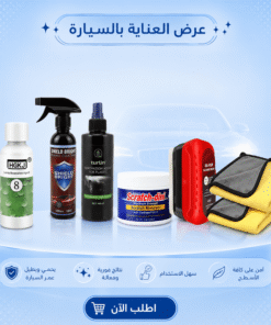 عرض العناية بالسيارة