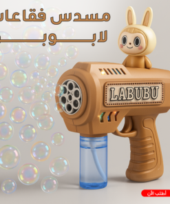 رشاش فقاعات لابوبو