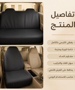 فرش كراسي السيارة