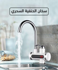 سخان الحنفية السحري