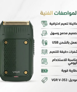 ماكينة تنعيم VGR 353