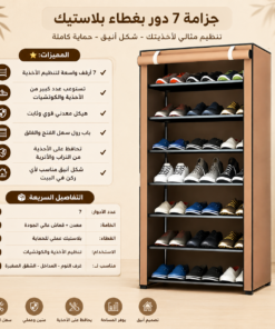 عرض 2 دولاب 3 ضلفة عملي بغطاء + 2 جزامة 7 دور بغطاء بلاستيك