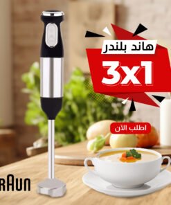 عرض BRAUN هاند بلندر و كبه مع خلاط و مطحنه