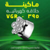 ماكينة حلاقه كهربائيه VGR – 395
