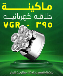 ماكينة حلاقه كهربائيه VGR – 395