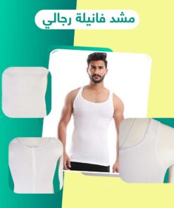 مشد الفانلة الداخلي رجالي الأصلي لنحت القوام ومظهر رشيق