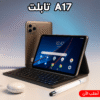 تابلت A17