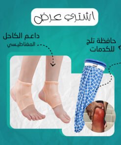 عرض (حافظه تلج للكدمات +داعم الكاحل المغنطيسي)