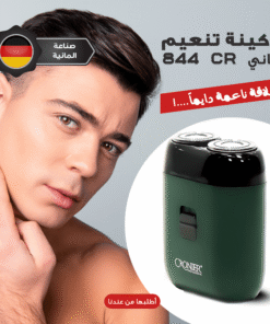 ماكينة تنعيم الماني CR 844