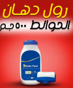 رول دهان الحوائط 500m