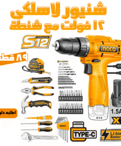 شنيور لاسلكى 12 فولت مع شنطة عدة 89 قطعة INGCO