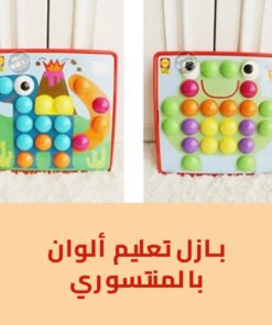 بازل تعليم ألوان بالمنتسوري