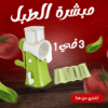 مبشرة الطبل 3 في 1