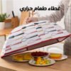 غطاء طعام حراري