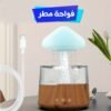 فواحة مطر