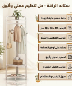 ستاند الركنه