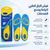 فرش الجل الطبي لمنع الصدمات والكعب العالي