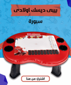 عرض عودة المدارس اولادى ( مقلمة + بيبى ديسك + قلم رصاص لانهائى+زمزمية)