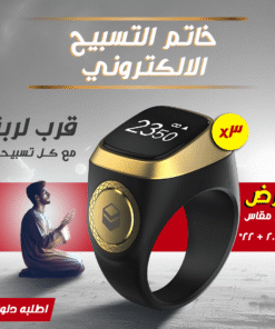” عرض 3 قطع خاتم التسبيح الالكتروني مقاس 18 – 20 – 22″
