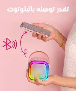 • الصب الكاريوكي الترند + 1 مايك هديه