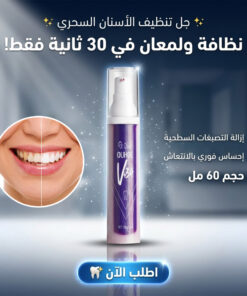 جيل تنظيف الاسنان السحري في 30 ثانيية 60 مل