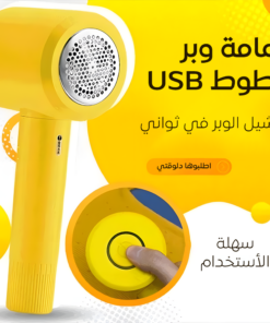 • لمامة وبر بطوط USB