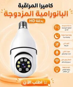 كاميرا المراقبة البانورامية المزدوجة بدقة HD + ضمان سنه