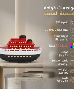 فواحه سفينه الحديثة